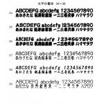 文字の書体　34～39