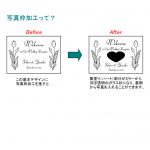 写真枠加工
