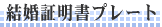 �����ؖ����v���[�g
