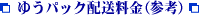 �䂤�p�b�N�z�������i�Q�l�j